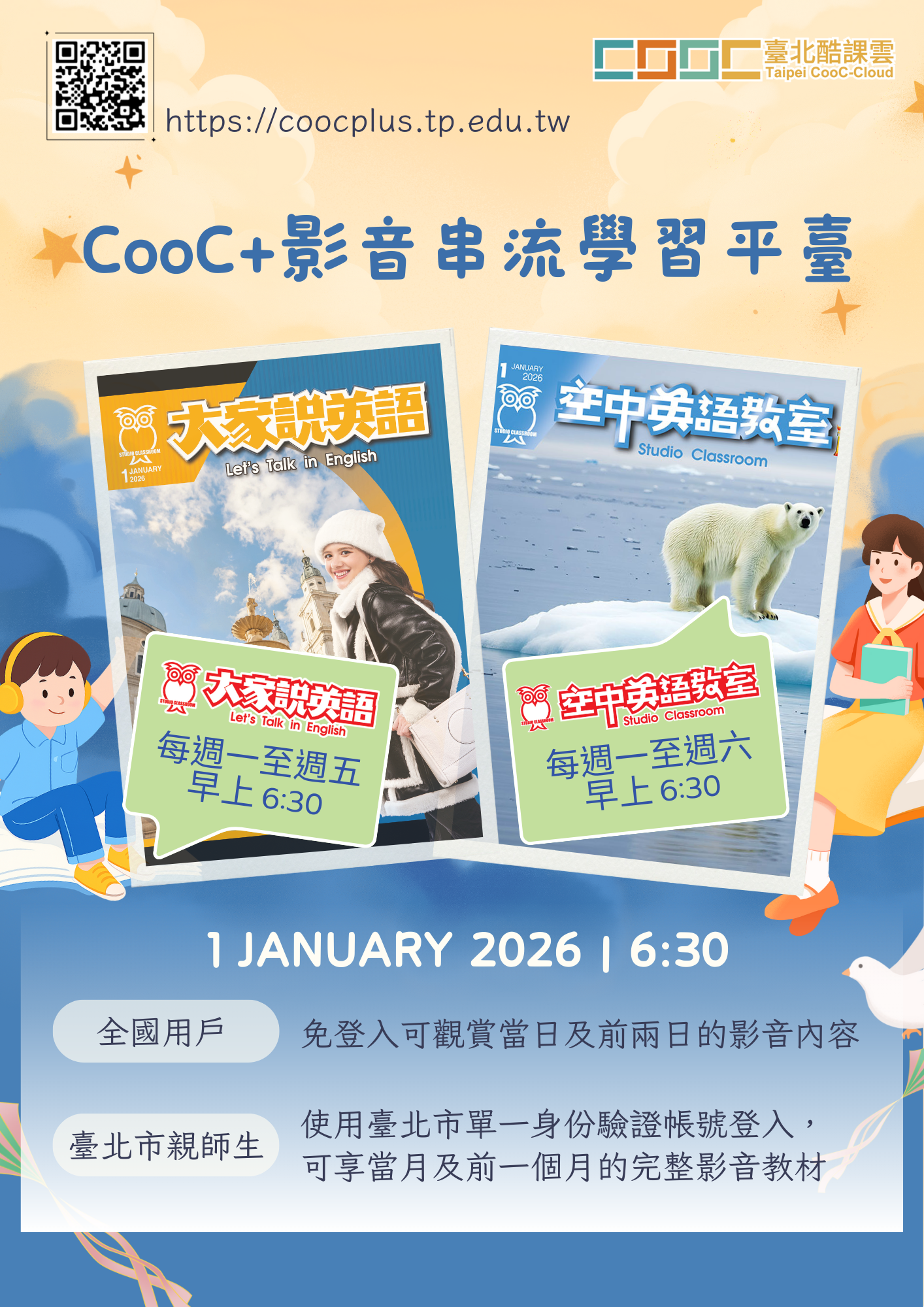 COOC+影音串流平台