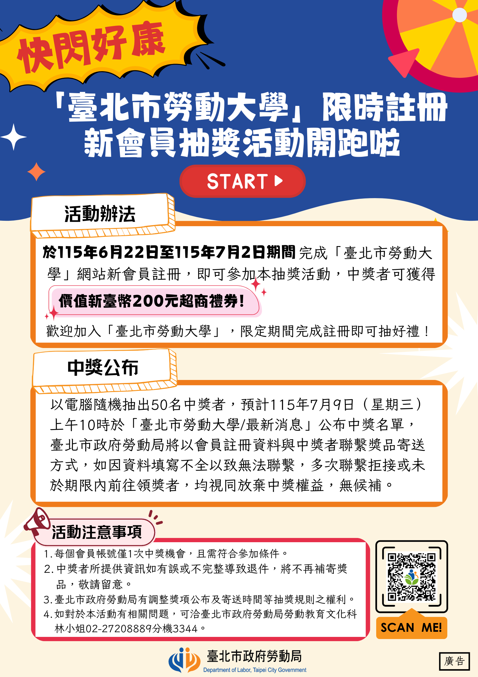 臺北市勞動大學網站新會員註冊抽獎活動之海報
